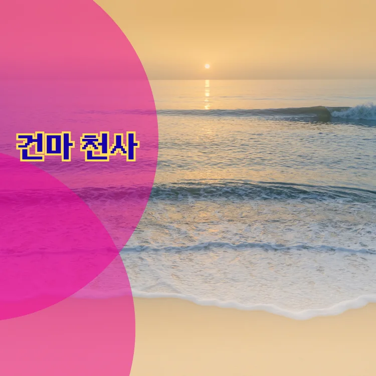 답십리2동 출장마사지 지역 안내 대표 이미지