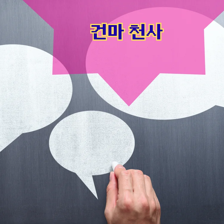 고척1동 출장마사지 지역 안내 대표 이미지