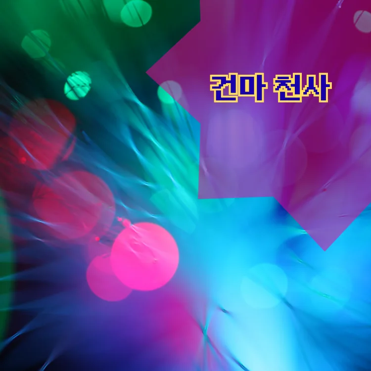 구로3동 출장마사지 지역 안내 대표 이미지