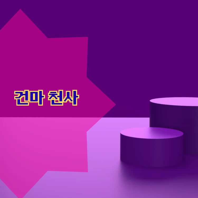 천연동 출장마사지 지역 안내 대표 이미지