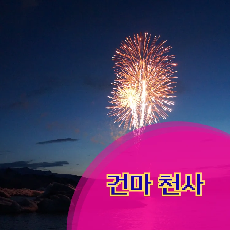 북가좌1동 출장마사지 지역 안내 대표 이미지