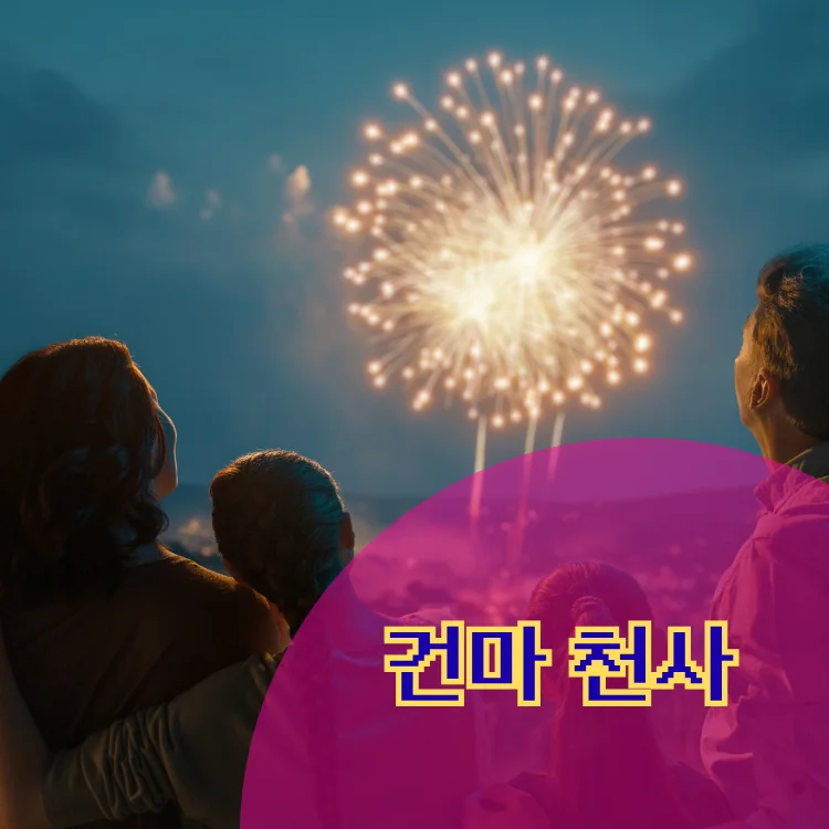 신사1동 출장마사지 지역 안내 대표 이미지