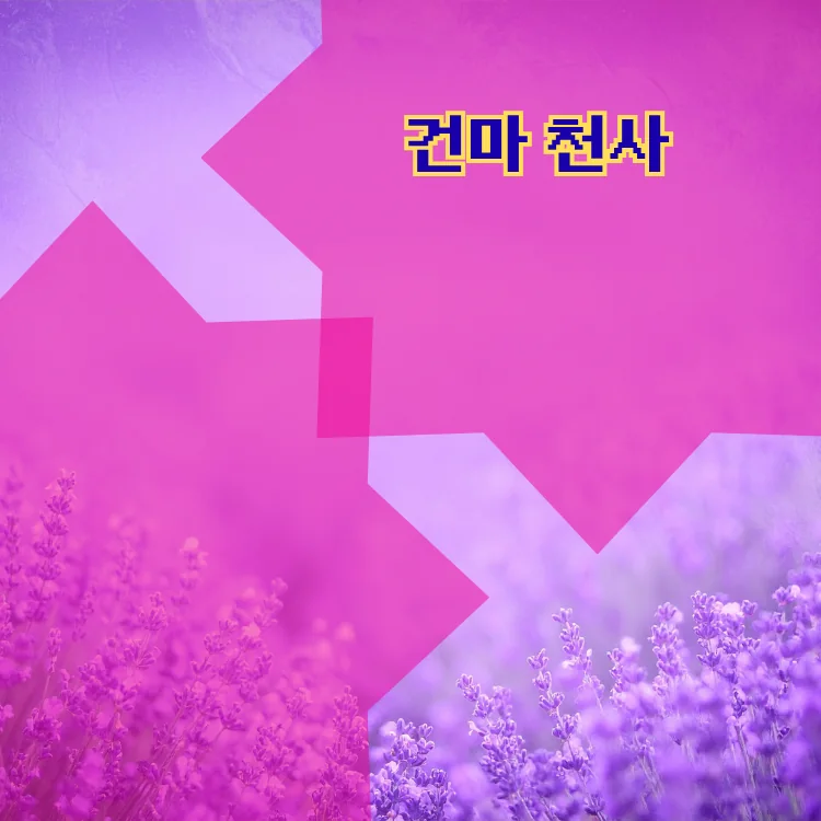 자양3동 출장마사지 지역 안내 대표 이미지
