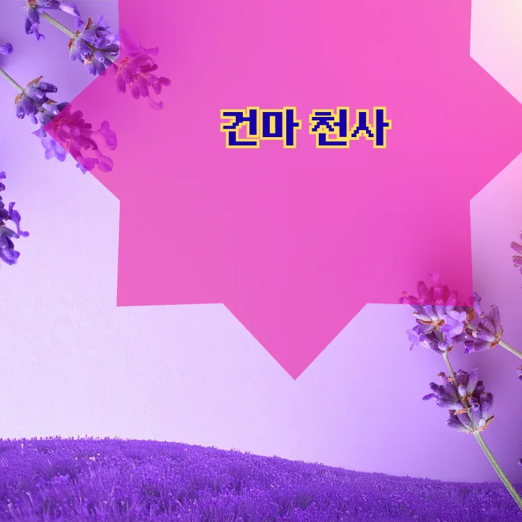역촌동 출장마사지 지역 안내 대표 이미지