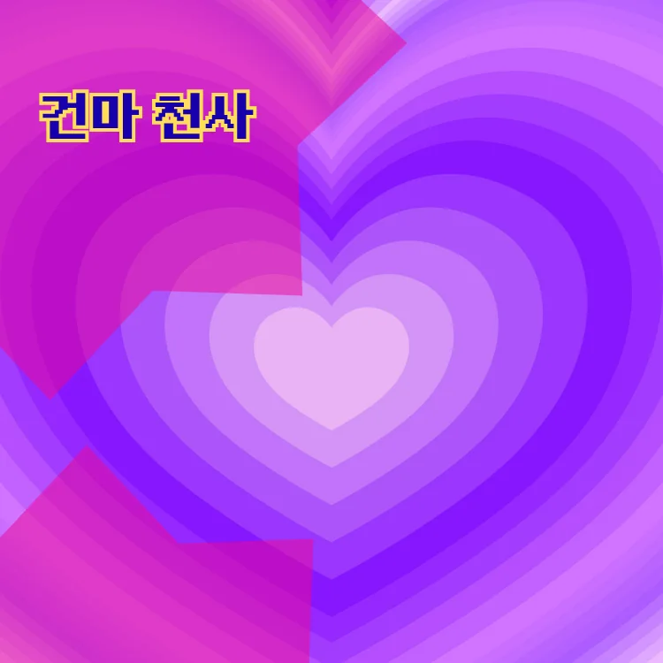 구의3동 출장마사지 지역 안내 대표 이미지