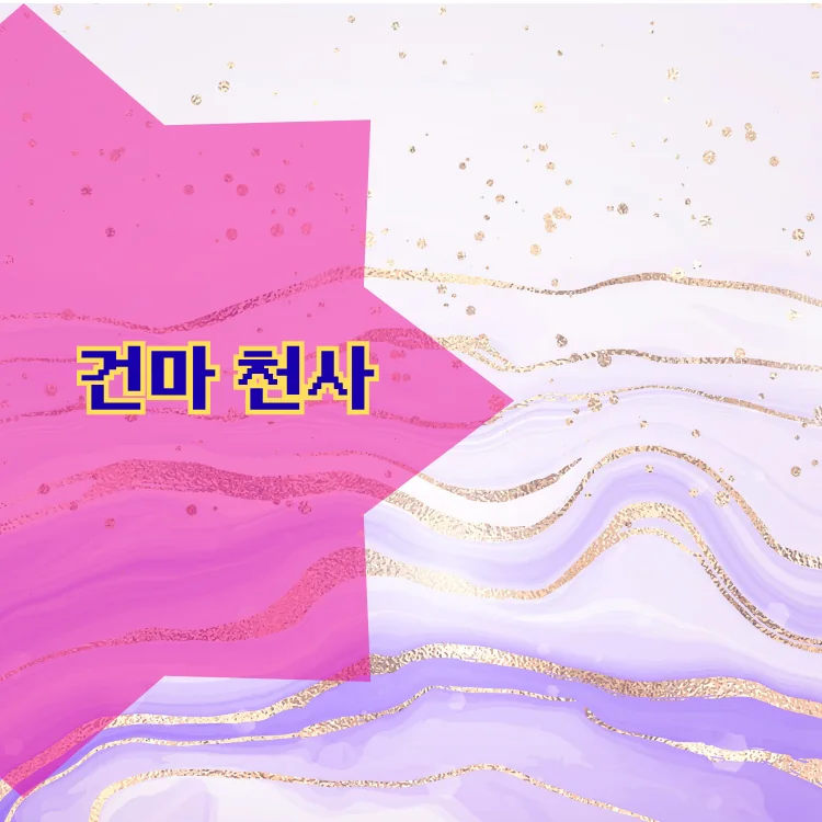 창신1동 출장마사지 지역 안내 대표 이미지