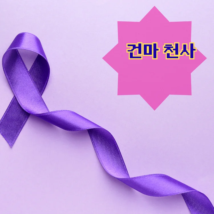 천호2동 출장마사지 지역 안내 대표 이미지