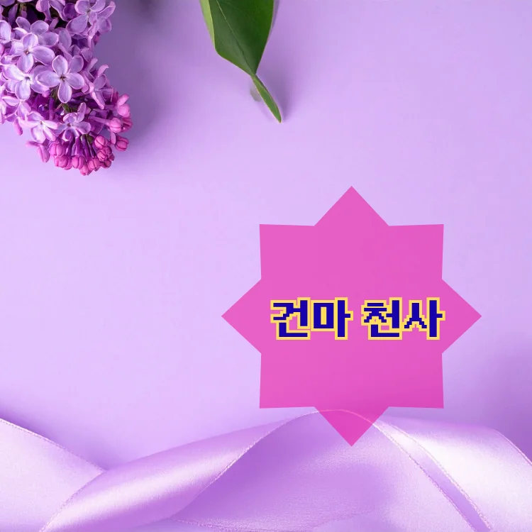 둔촌1동 출장마사지 지역 안내 대표 이미지