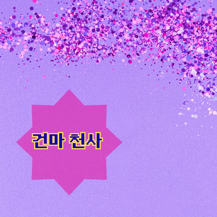 사직동 출장마사지 지역 안내 대표 이미지