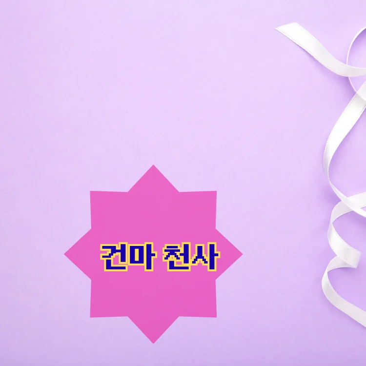 숭인1동 출장마사지 지역 안내 대표 이미지