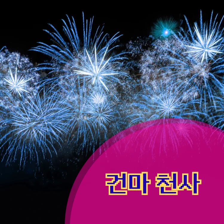 고덕1동 출장마사지 지역 안내 대표 이미지