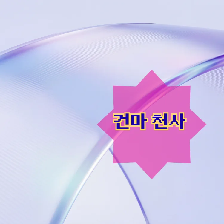 다산동 출장마사지 지역 안내 대표 이미지