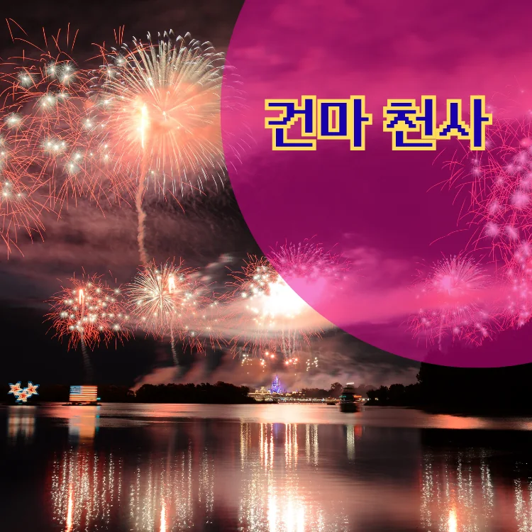 명일2동 출장마사지 지역 안내 대표 이미지