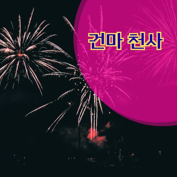 성수2가1동 출장마사지 지역 안내 대표 이미지