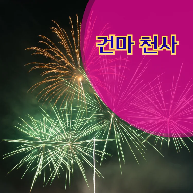 황학동 출장마사지 지역 안내 대표 이미지
