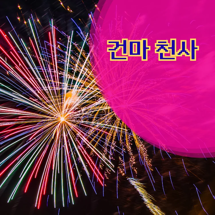 중구 출장마사지 동별 안내 대표 이미지