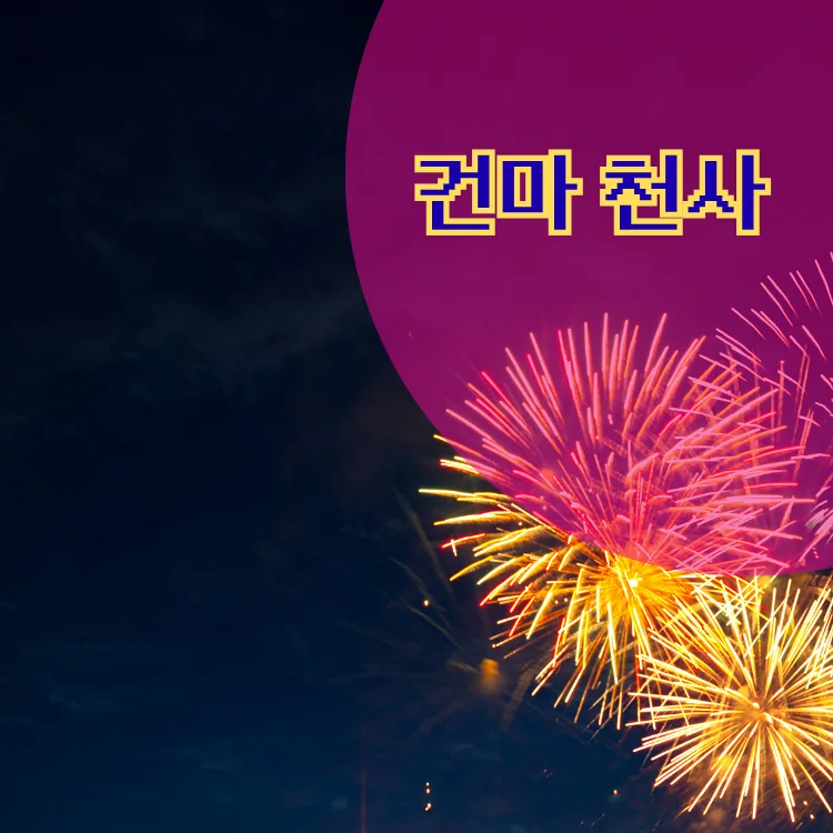 상왕십리역 출장마사지 지역 안내 대표 이미지