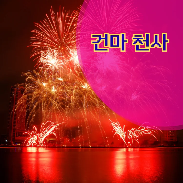 장충동 출장마사지 지역 안내 대표 이미지