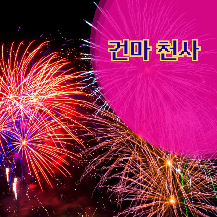 중림동 출장마사지 지역 안내 대표 이미지
