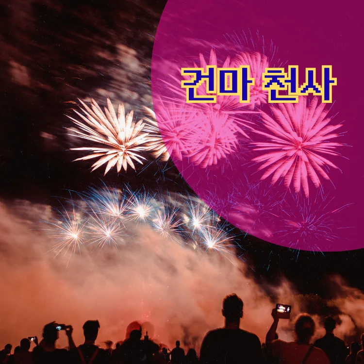 성내3동 출장마사지 지역 안내 대표 이미지