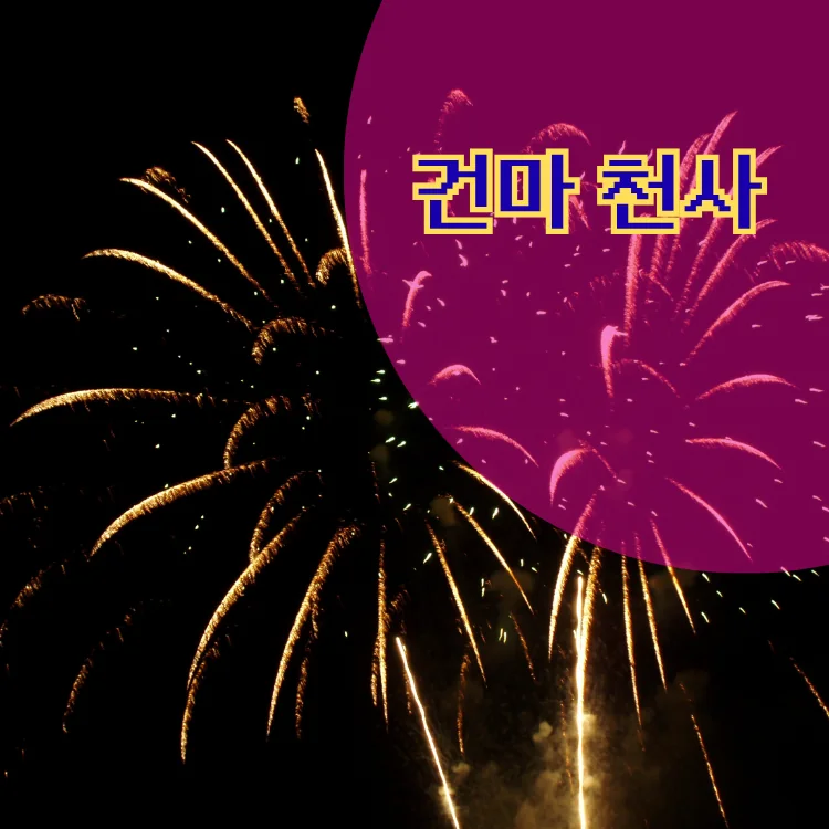 필동 출장마사지 지역 안내 대표 이미지