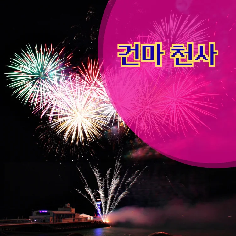신당동 출장마사지 지역 안내 대표 이미지