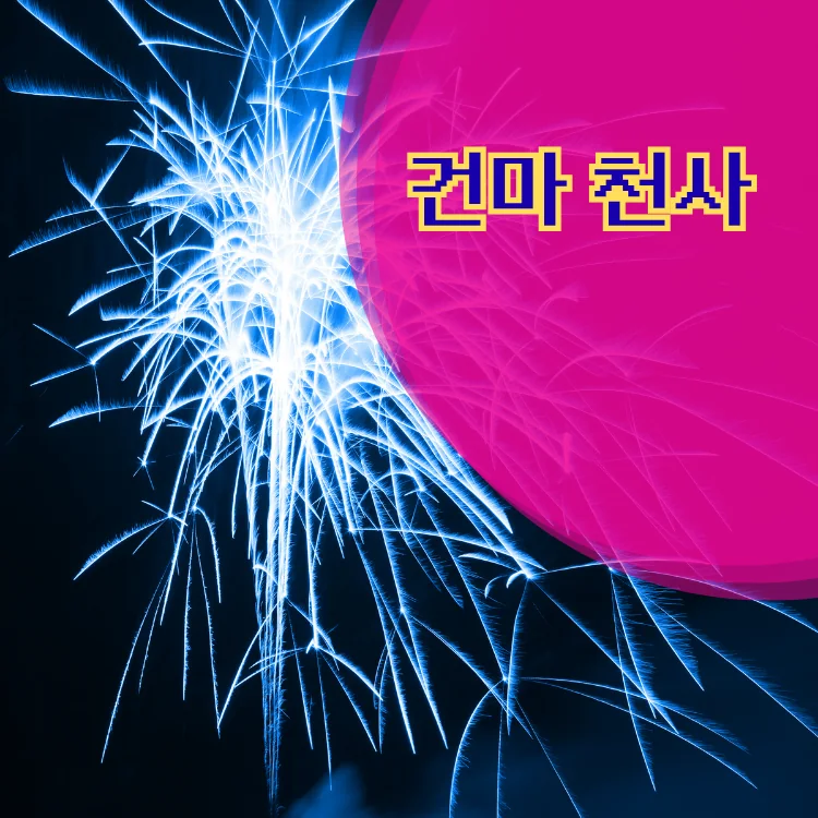 신당역 출장마사지 지역 안내 대표 이미지
