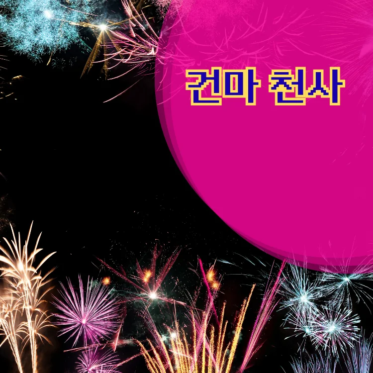 대치4동 출장마사지 지역 안내 대표 이미지