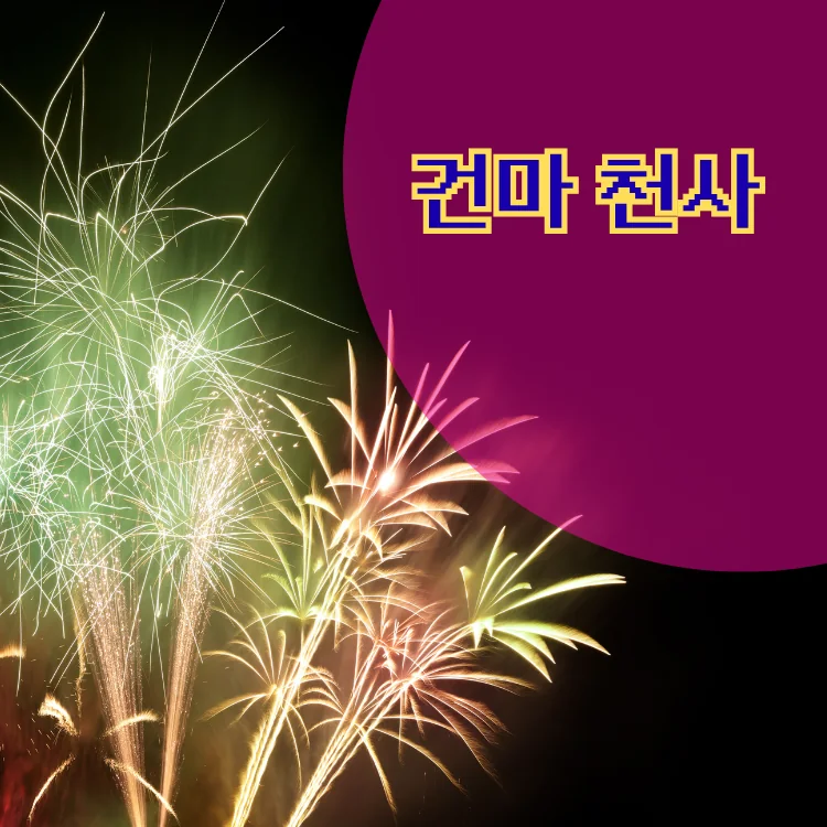 약수동 출장마사지 지역 안내 대표 이미지