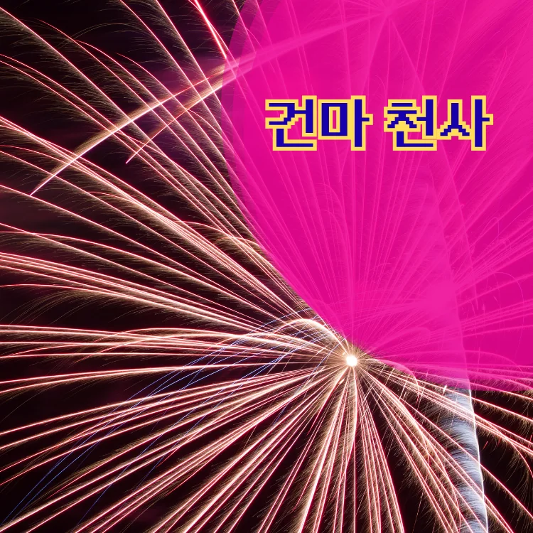 도봉구 스웨디시 동별 안내 대표 이미지