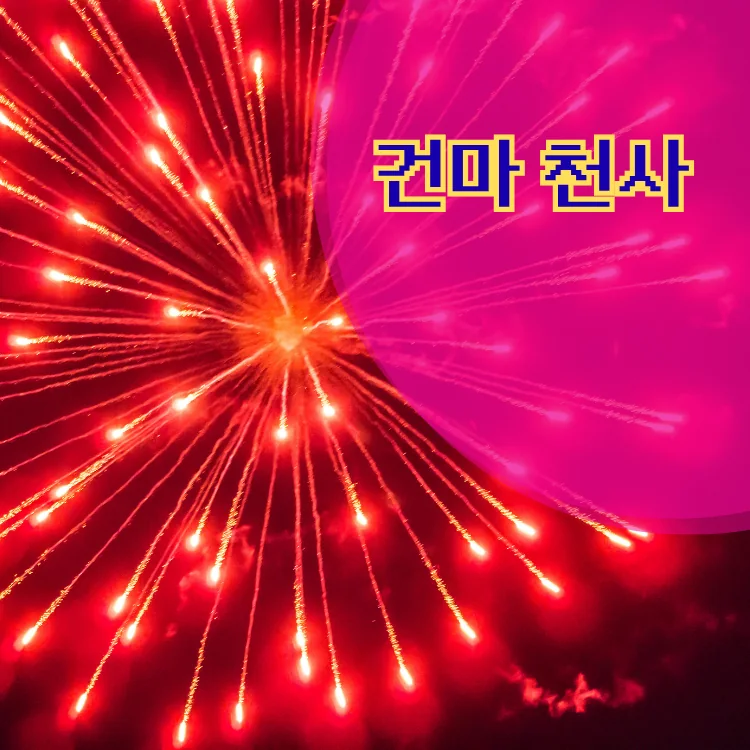 묵1동 출장마사지 지역 안내 대표 이미지