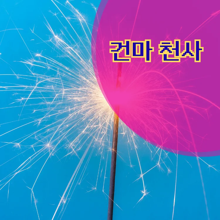 개포1동 출장마사지 지역 안내 대표 이미지