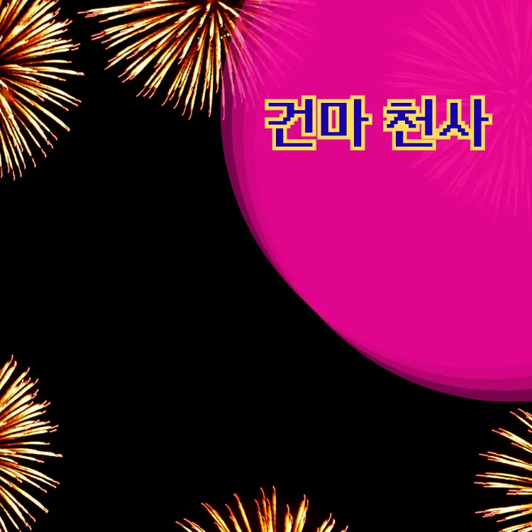 중화1동 출장마사지 지역 안내 대표 이미지