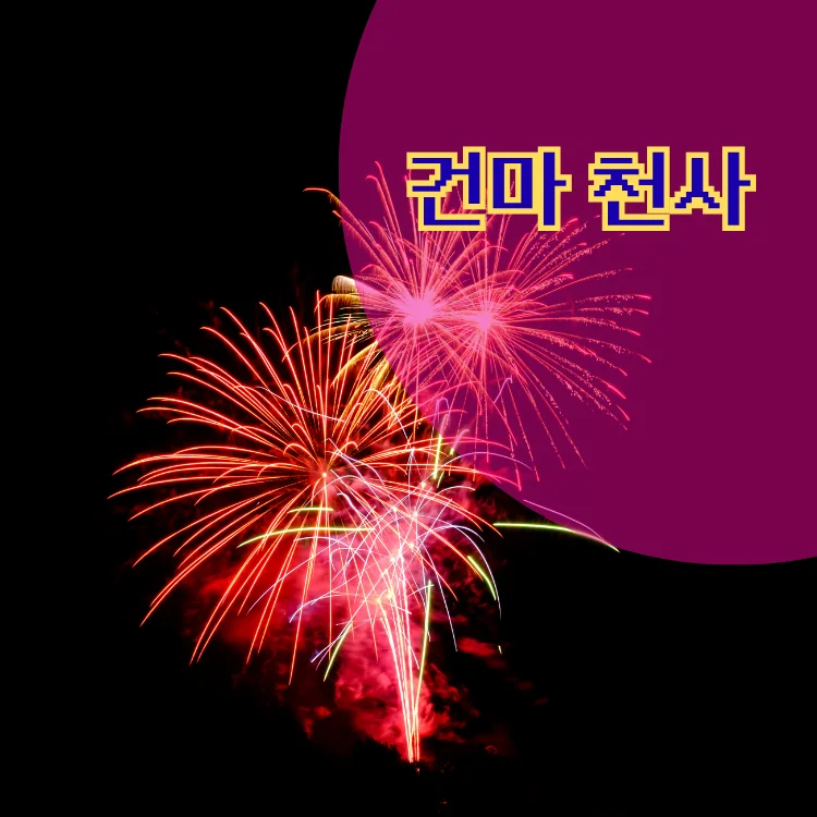 대청역 출장마사지 지역 안내 대표 이미지