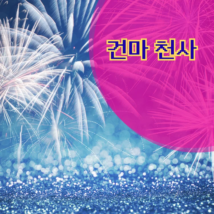 개포3동 출장마사지 지역 안내 대표 이미지
