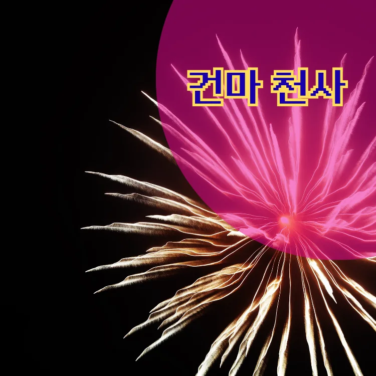 강남구 출장마사지 동별 안내 대표 이미지