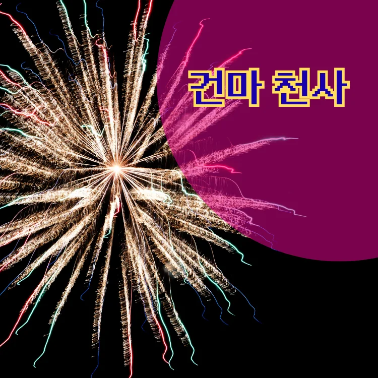 일원1동 출장마사지 지역 안내 대표 이미지