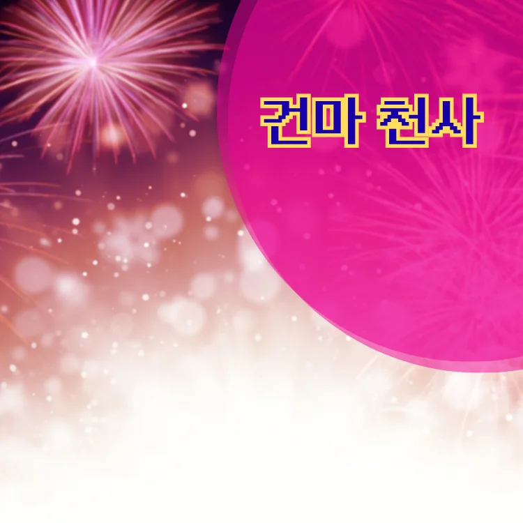 일원본동 출장마사지 지역 안내 대표 이미지