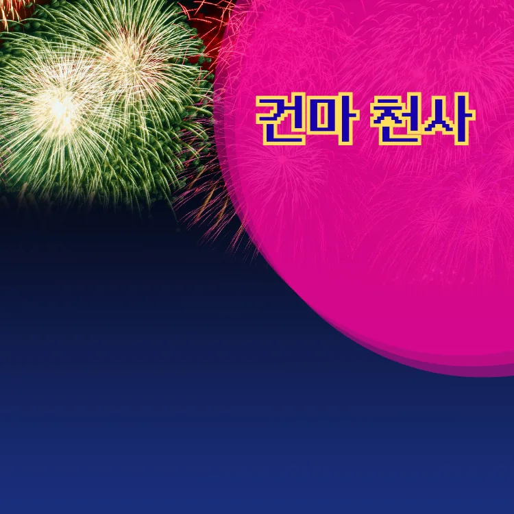 논현1동 출장마사지 지역 안내 대표 이미지