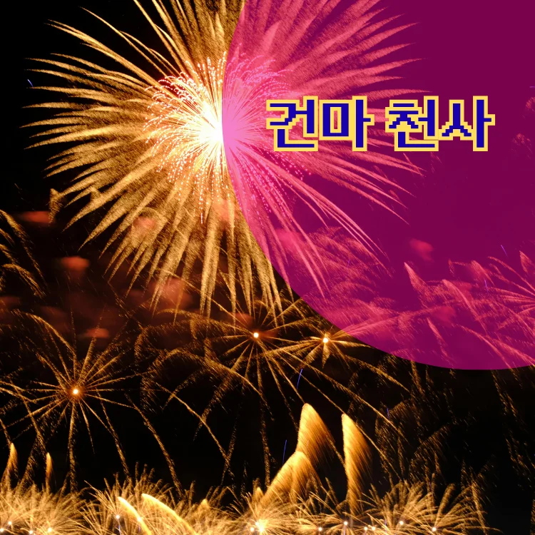 면목4동 출장마사지 지역 안내 대표 이미지