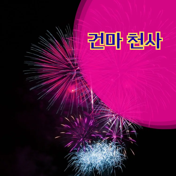 용마산역 출장마사지 지역 안내 대표 이미지