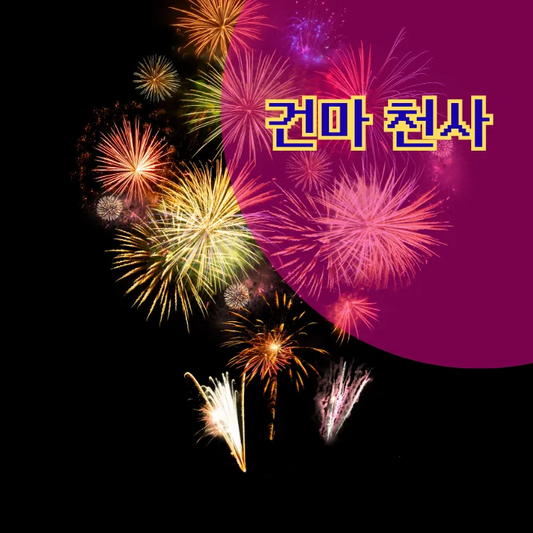 면목5동 출장마사지 지역 안내 대표 이미지