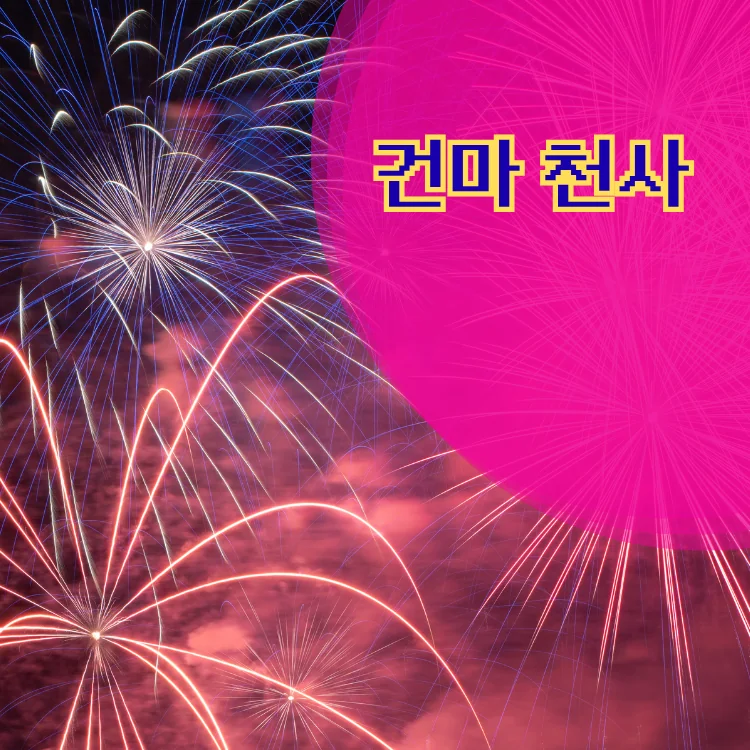 논현2동 출장마사지 지역 안내 대표 이미지