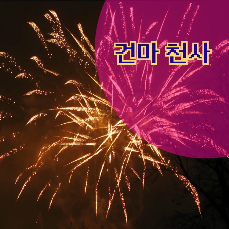 면목본동 출장마사지 지역 안내 대표 이미지