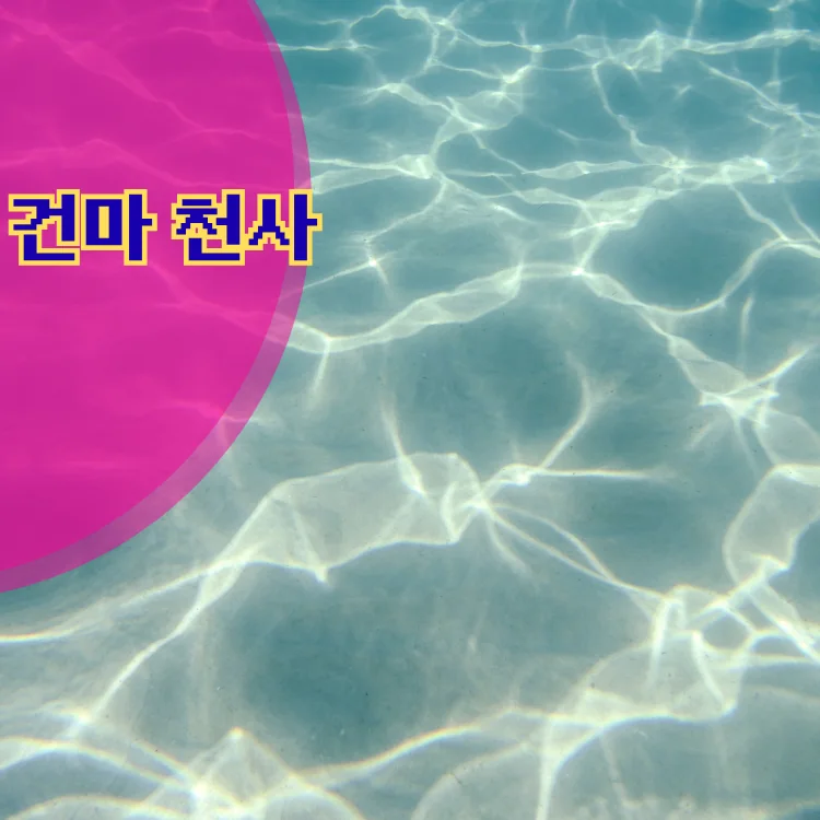 삼성2동 출장마사지 지역 안내 대표 이미지