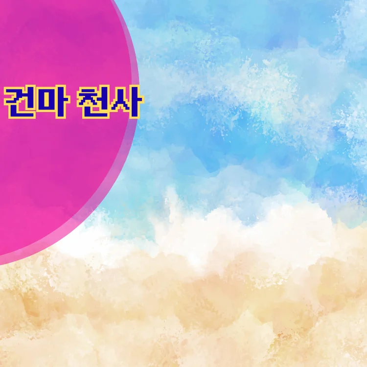 수서동 출장마사지 지역 안내 대표 이미지