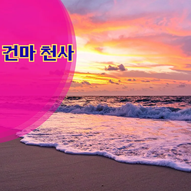 아현동 출장마사지 지역 안내 대표 이미지