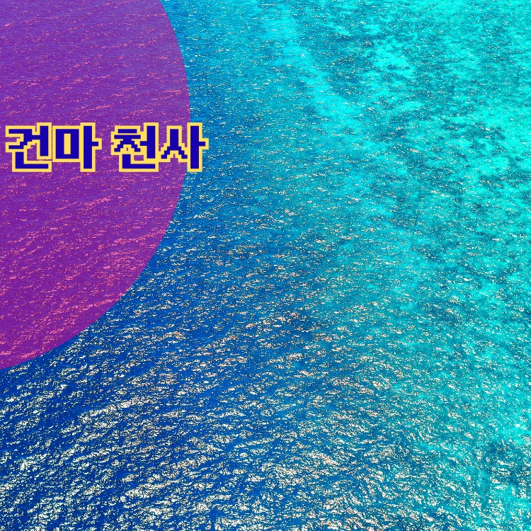 대흥역 출장마사지 지역 안내 대표 이미지
