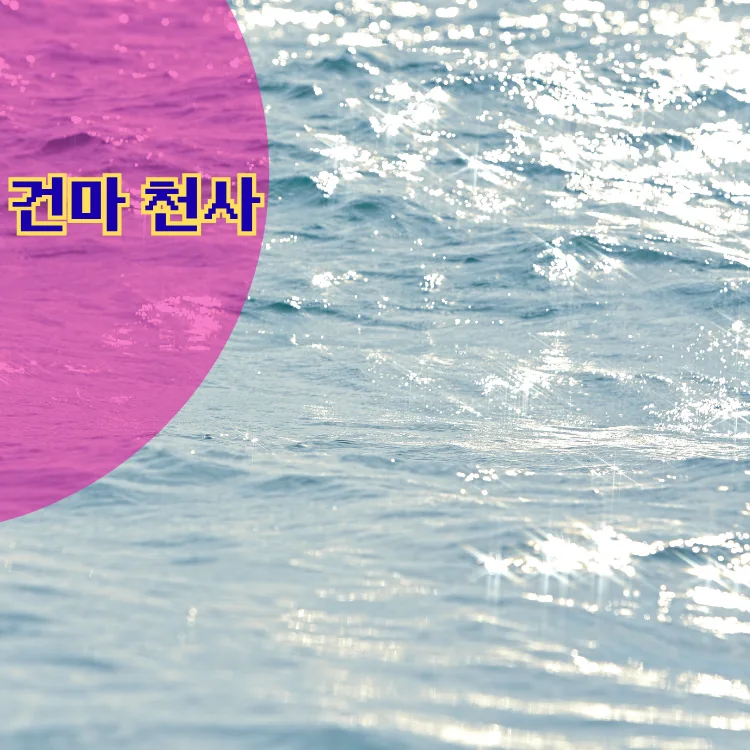 공덕역 출장마사지 지역 안내 대표 이미지