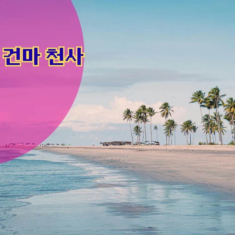 도화동 출장마사지 지역 안내 대표 이미지